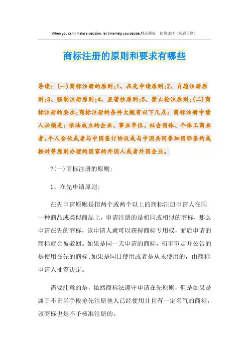 商标注册的原则和要求有哪些