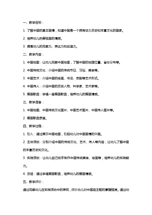 大班主题教案《中国娃》