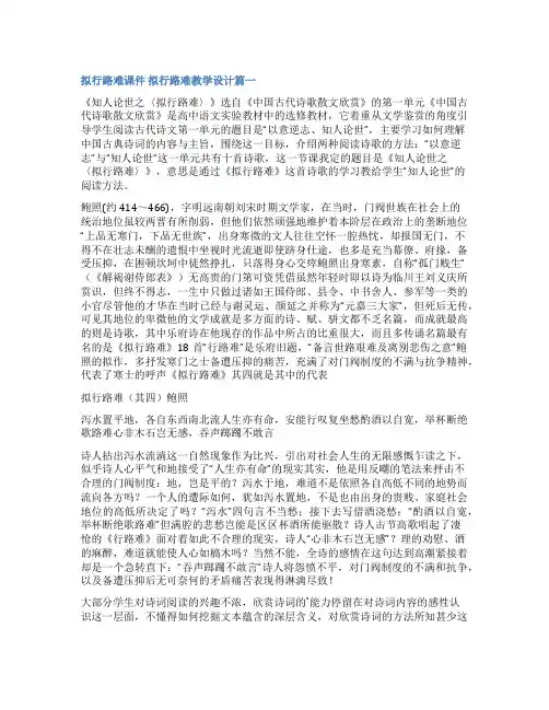 2023年拟行路难课件 拟行路难教学设计(3篇)