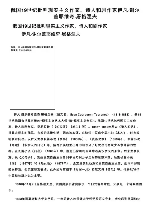 俄国19世纪批判现实主义作家、诗人和剧作家伊凡·谢尔盖耶维奇·屠格涅夫