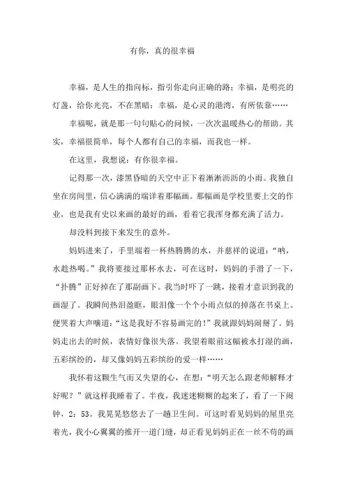有你,真的很幸福