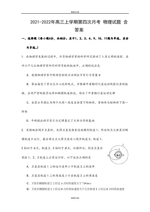 2021-2022年高三上学期第四次月考 物理试题 含答案