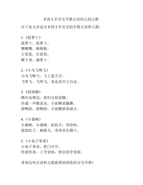 0到3岁宝宝早教古诗幼儿园儿歌
