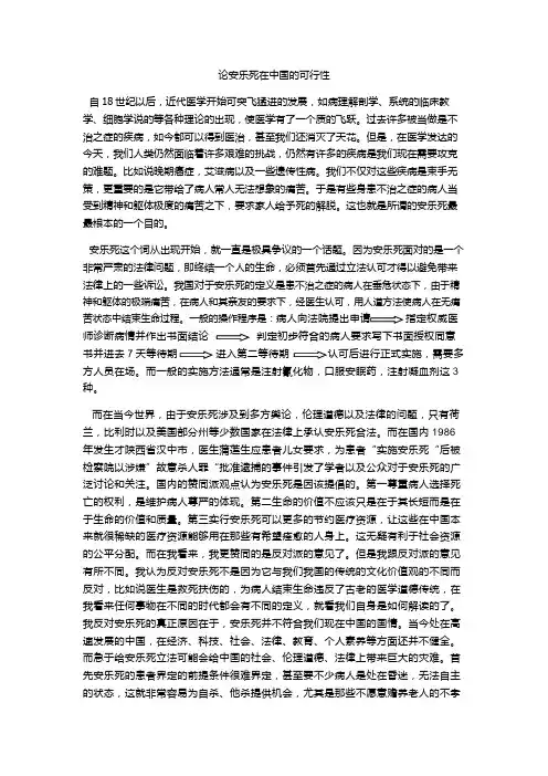 论安乐死在中国的可行性