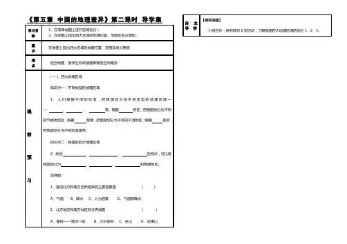 5-2中国的地理差异 高效课堂导学案