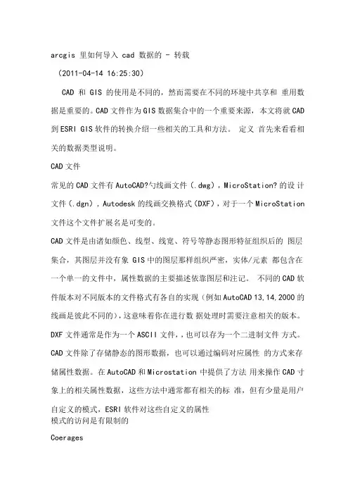 arcgis里如何导入cad数据