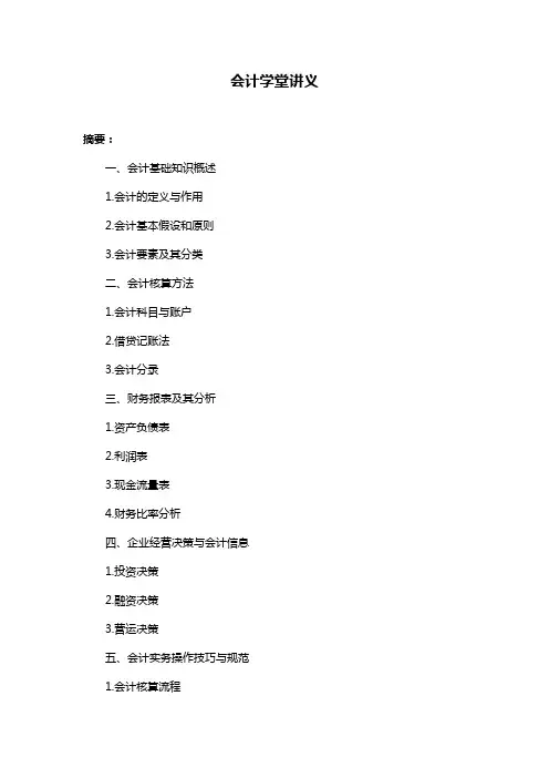 会计学堂讲义