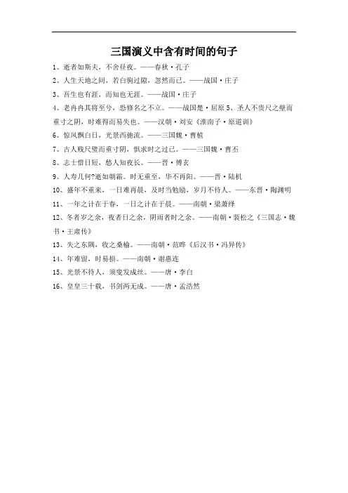三国演义中含有时间的句子
