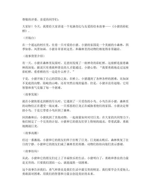 绘本故事两分钟演讲稿范文