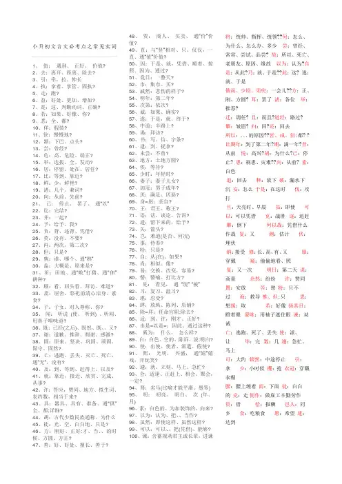 小升初文言文必考实词