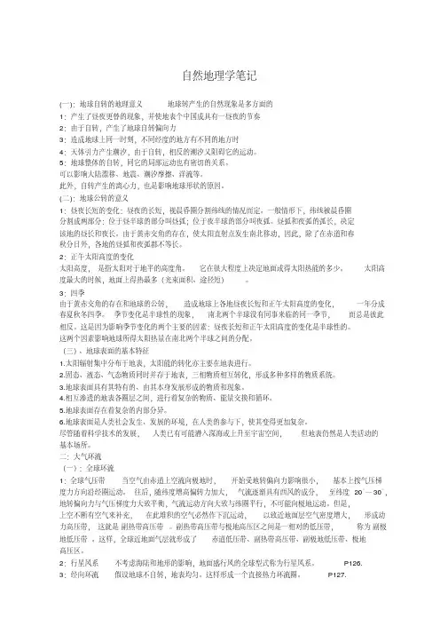 伍光和自然地理学笔记整理笔记