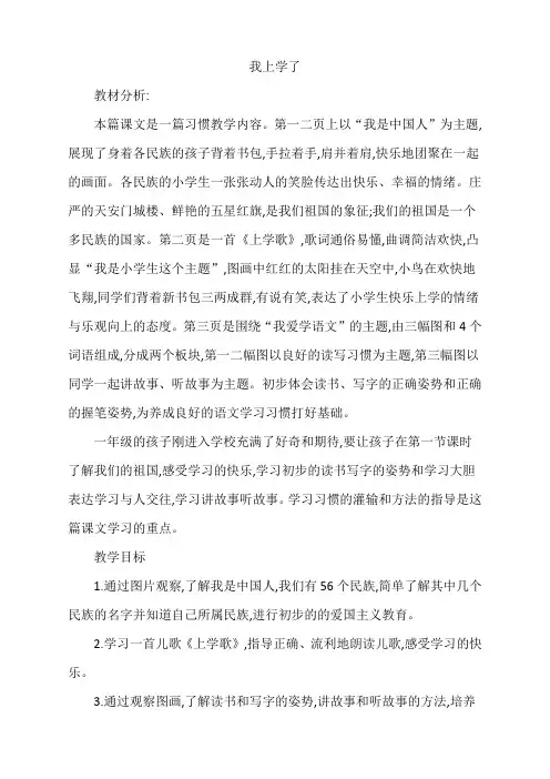最新人教部编版一年级语文上册《我上学了》教学设计
