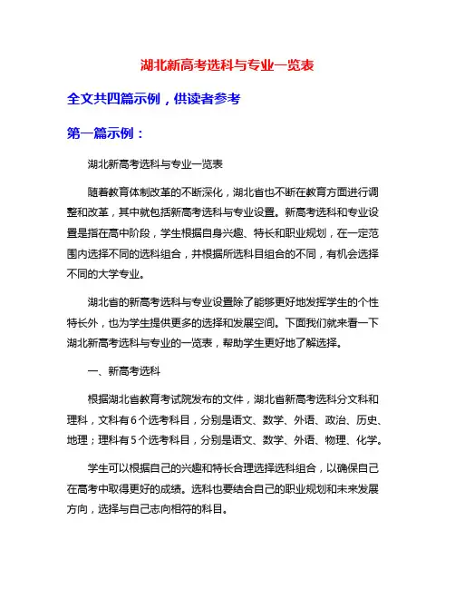 湖北新高考选科与专业一览表
