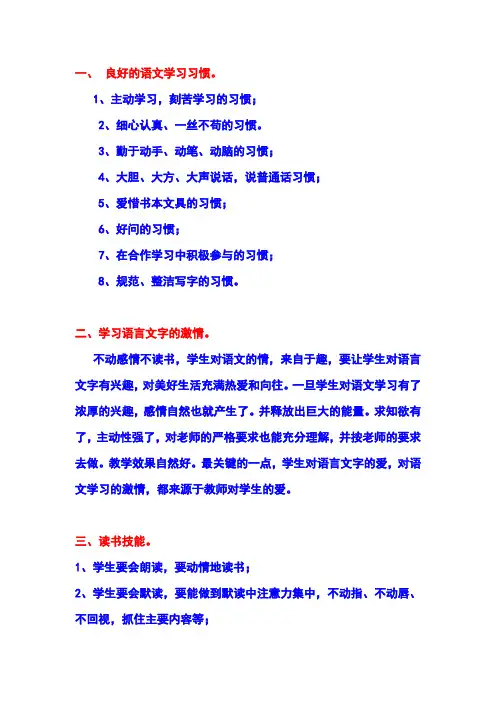 语文课上应培养的学生能力