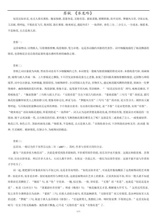 苏轼-《水龙吟》赏析.docx