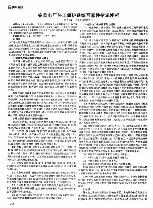 完善电厂热工保护系统可靠性措施浅析