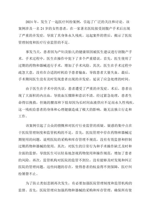医疗纠纷案例分析2024年
