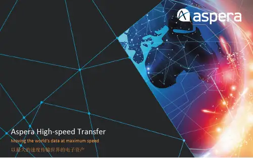 大数据文件传输工具Aspera