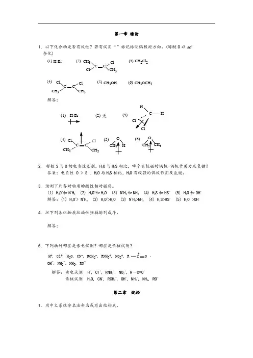 华东理工大学有机化学考研练习题及问题详解
