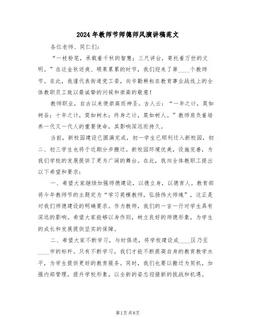 2024年教师节师德师风演讲稿范文（五篇）