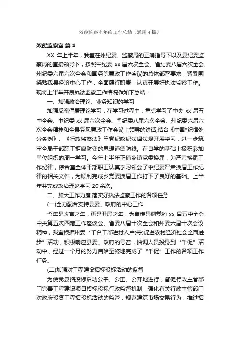 效能监察室年终工作总结（通用4篇）