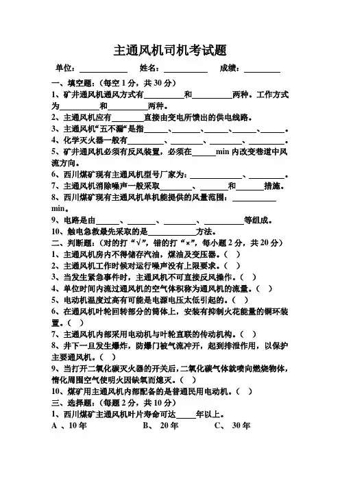 主通风机司机考试题