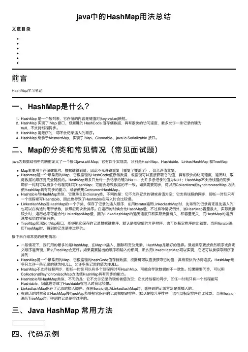 java中的HashMap用法总结
