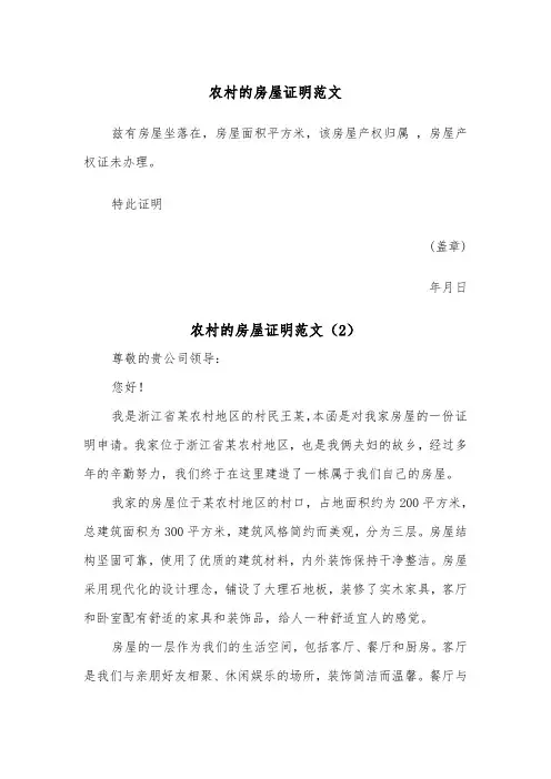 农村的房屋证明范文（2篇）