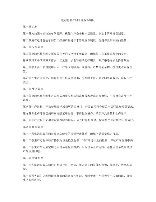 电池包装车间管理规章制度