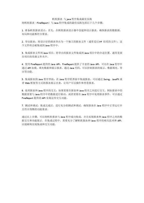 帆软报表 与java程序集成最佳实践
