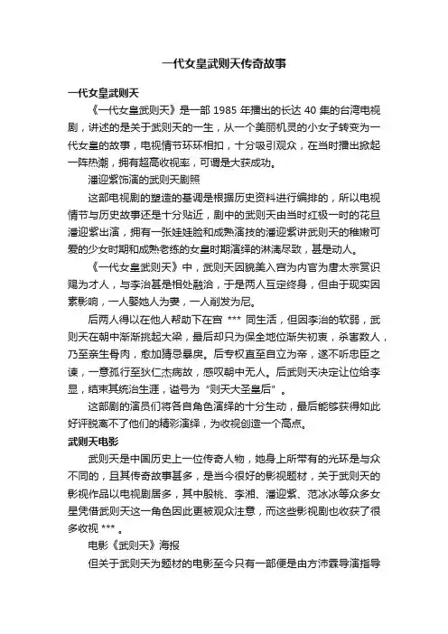 一代女皇武则天传奇故事