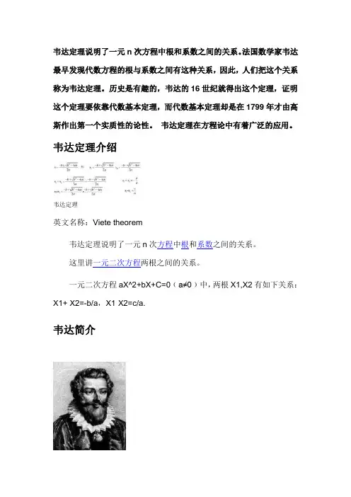 韦达定理