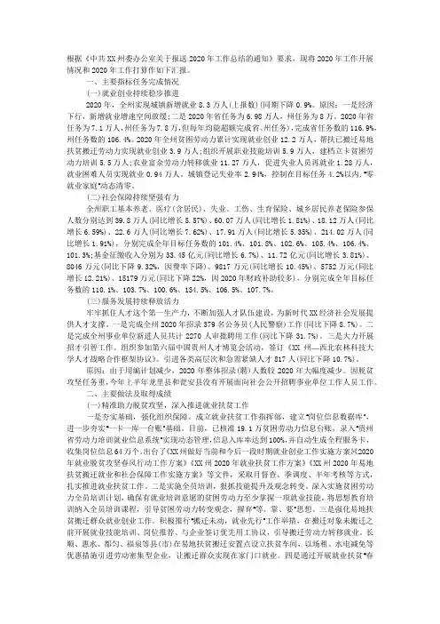 人社局2020年工作总结和2020年工作计划范文.docx