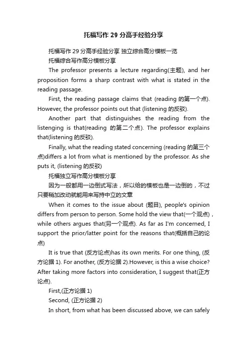托福写作29分高手经验分享