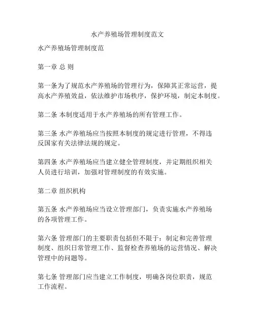 水产养殖场管理制度范文