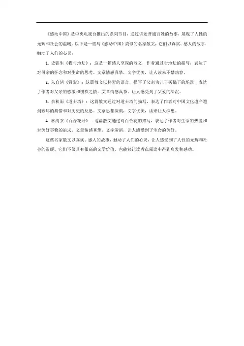感动中国的名家散文