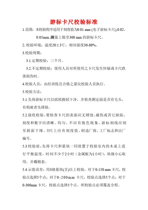 游标卡尺校验标准