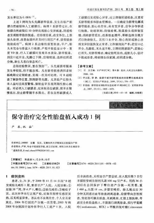 保守治疗完全性胎盘植入成功1例