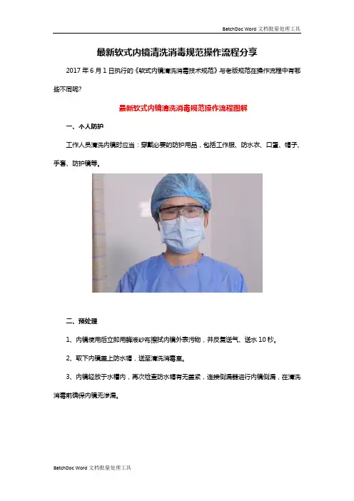 最新软式内镜清洗消毒规范操作流程分享