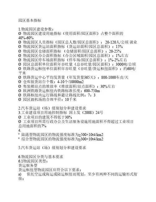 园区基本指标参考及相关规范