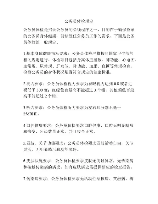 公务员体检规定