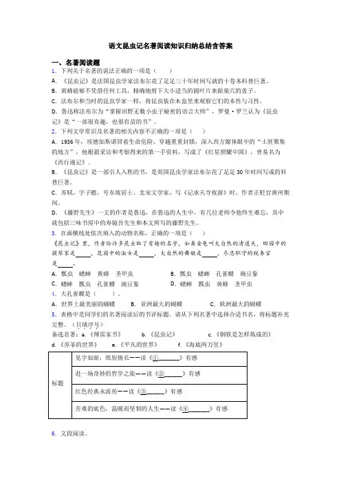 语文昆虫记名著阅读知识归纳总结含答案