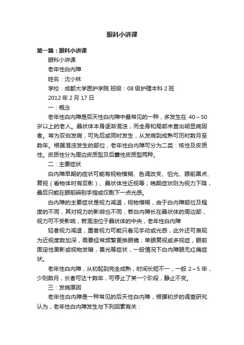 眼科小讲课