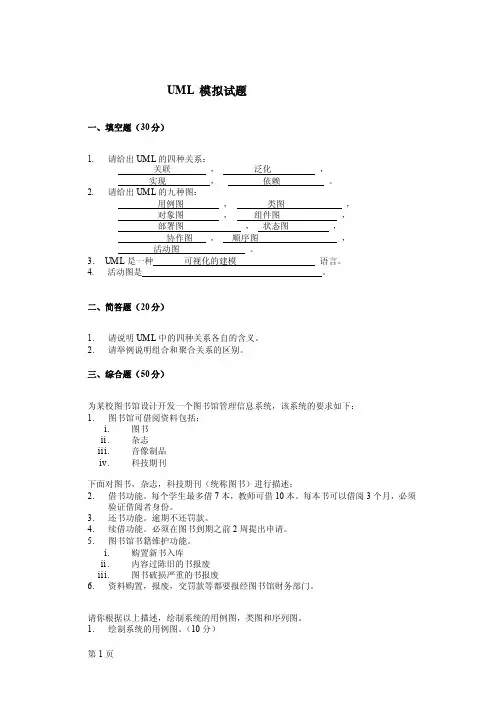 UML——精选推荐