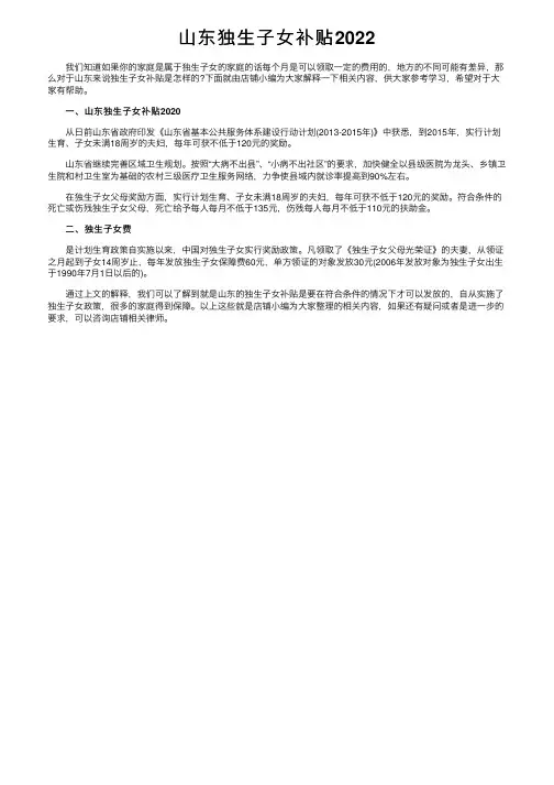 山东独生子女补贴2022