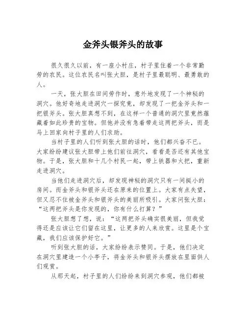 金斧头银斧头的故事