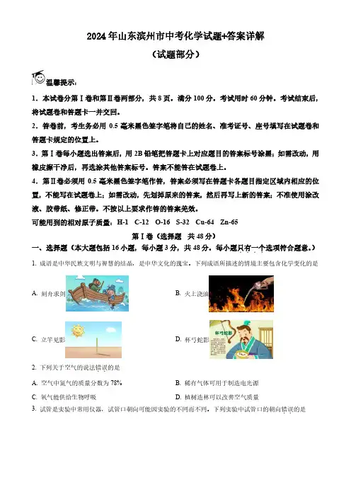2024年山东滨州市中考化学试题+答案详解