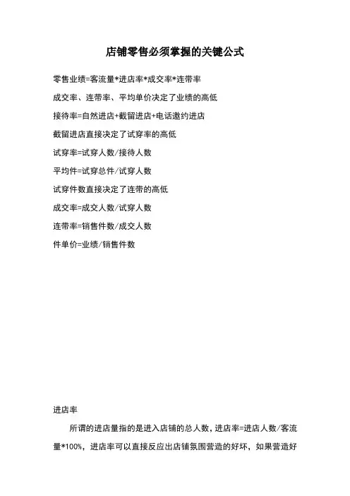 店铺零售必须掌握的关键公式
