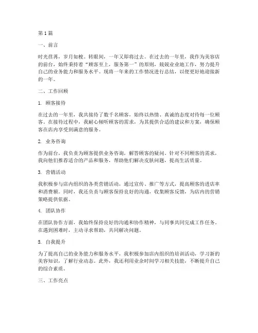美容店前台年度总结(3篇)