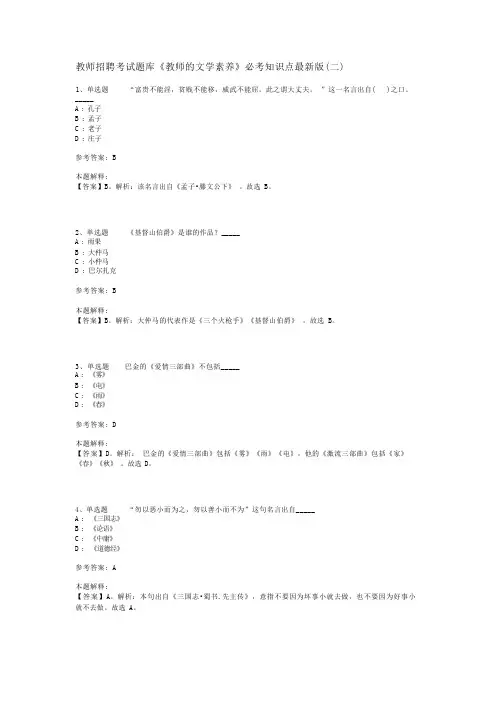 教师招聘考试题库《教师的文学素养》必考知识点最新版(二)